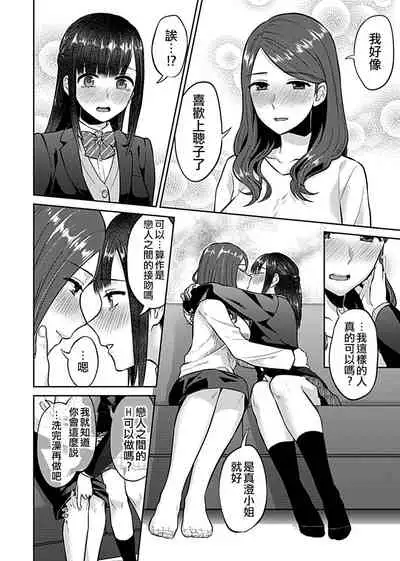 Saki Midareru wa Yuri no Hana | 肆意绽放的是百合之花 Vol. 1
