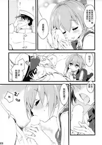 [Curry Berg Dish (Mikage)] Shiranui wa Teitoku o... | 不知火會把提督… (Kantai Collection -KanColle-) [Chinese] [吹雪翻譯] [2017-05-13]