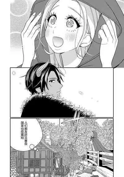 [Okonogi Happa] Tensei shita Akuyaku Reijou wa H shinai to Shinu Unmei ~Tekikoku Ou to Rouraku Kekkon~ | 转生成为恶役大小姐，迎接不H就会死的命运~与敌国国王的笼络联姻~ 1-3 [Chinese] [莉赛特汉化组]