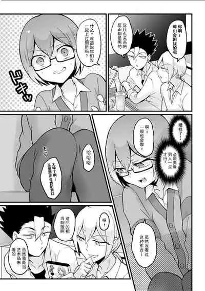 Totsuzen Onnanoko ni Natta node, Ore no Oppai Monde mimasen ka? 23