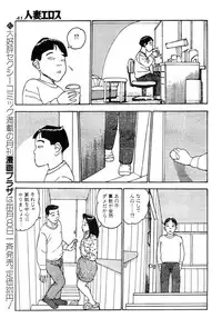 [Takashi Katsuragi] Hitoduma eros vol. 2