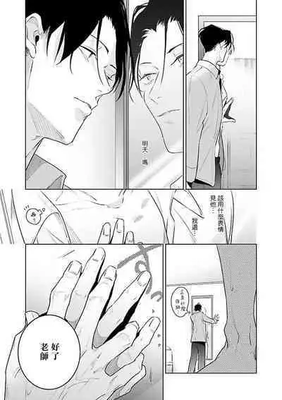 Zoku Ore no Seito wa Kawaikunai | 我的学生一点也不可爱 续篇 Ch. 1-3 + 番外 + 4