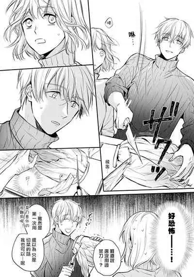 [Shichigatsu Motomi] Sonna Kao shite, Sasotteru? ~Dekiai Shachou to Migawari Omiaikekkon!?~ 1-7 | 這種表情，在誘惑我嗎？~溺愛社長和替身相親結婚！？ act.1 [Chinese] [拾荒者汉化组]