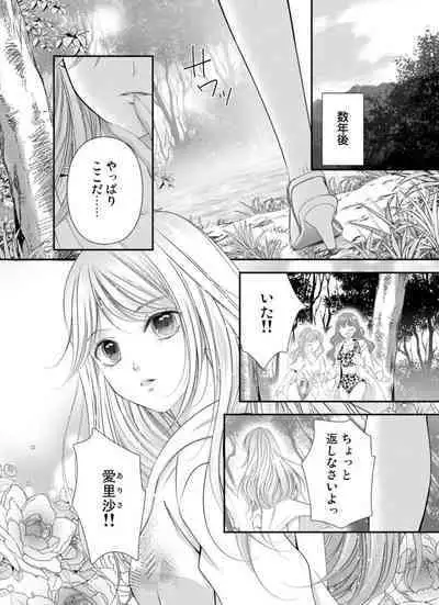 Oni to Majiwaru Õmagatoki ～ Dametu! Nan do mo Surikomanaide … 1-3