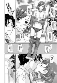 [Kisaragi Gunma] Suki Ni Nattara Icchokusen! [Chinese] [无毒汉化组]