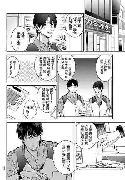 [Ozaki Kaho] Noisy Roommate ~Ie Nashi ni Natta node Ikemen to Kaiitsuki Bukken de Doukyo Hajimemashita~ | 我的怨种室友 Ch. 1-4 [Chinese] [苍蓝神烦汉化组x冒险者公会] [Digital]