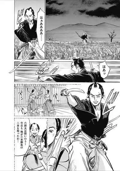 ひめごと 浮世艶草子