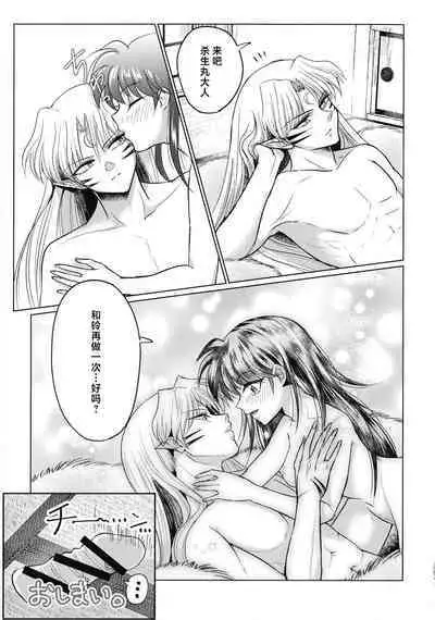 (SPARK16) [Mochi mochi no mi (ringo ame / riri ~i / 2Q / mochita / yuki usa) ] kin'yoku no dai yōkai | 禁欲的大妖怪 [Chinese] [莉赛特汉化组]