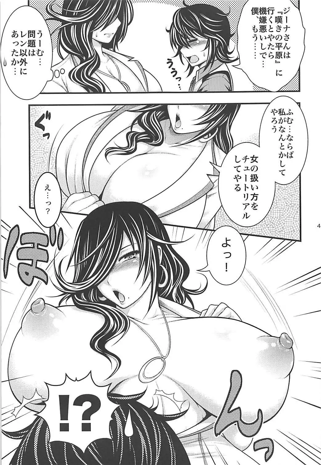 PROJECT EATER ~GE Soushuuhen~