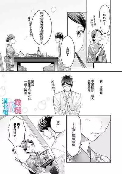 [Uehara Taichi] Zettai Kekkon suru Man vs Zettai Kekkon shinai Woman~01-07| 想结婚的男人vs不想结婚的女人~01-07话 [Chinese] [橄榄汉化组]