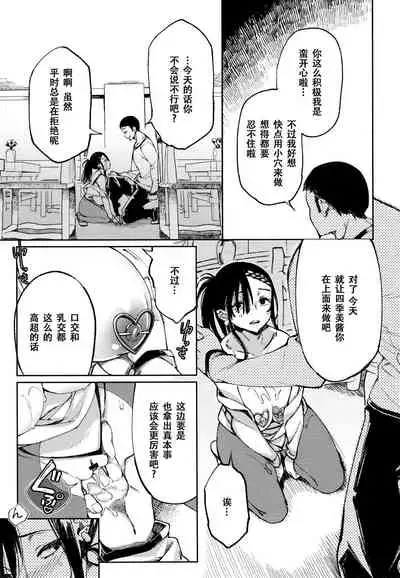 [Achumuchi] Saijaku Gal wa Ikizurai! - The weakest pussy is hard to go.ch.1-8 [Chinese] [战栗的玻璃棒汉化] [Ongoing]