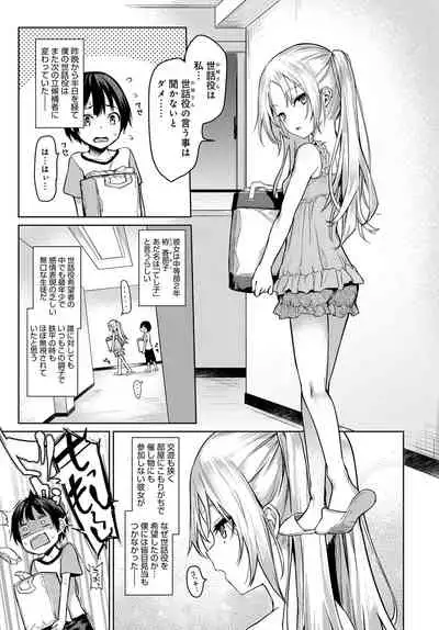 [Michiking] Ane Taiken Jogakuryou 1-11 [Digital]