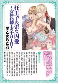 [Saotome Mokono] Kyououji no Ibitsu na Shuuai ~Nyotaika Knight no Totsukitooka~ Ch. 16 [Chinese] [瑞树汉化组] [Digital]