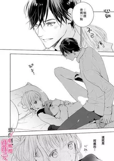 iziwaru ouzi ha metyakutya ni aisi tai。～ gizi sinkon de ama ero tyoukyou seikatu恶作剧王子狠狠爱。～疑似新婚的甜蜜香艳调教生活