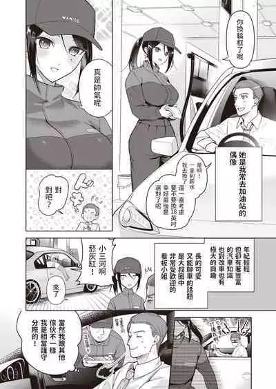 [山芋とろろ] Drive me crazy (COMIC 快楽天ビースト 2023年7月号) 中文翻譯