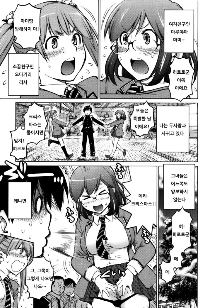 Schism | 좋아해론