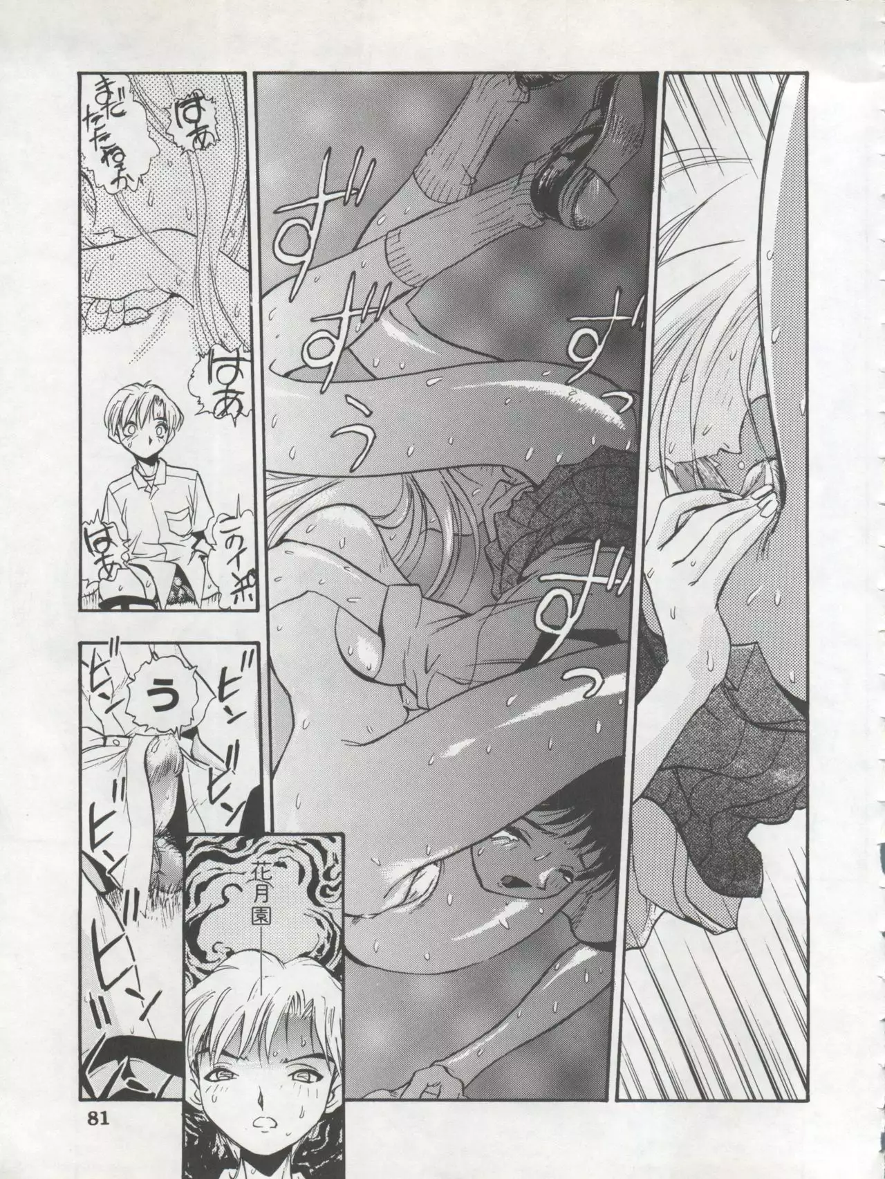 DENGEKI INUOH 1998 SUMMER