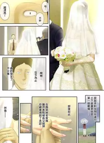 [Chinjao Girl. (Special G)] [Hihou] Kaisha no Iki Okure BBA Haramaseta [Chinese]