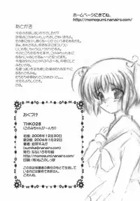 (C69) [Nanairo Momogumi (Wakana Sumika)] Konomichi yanpinchi! (ToHeart2)