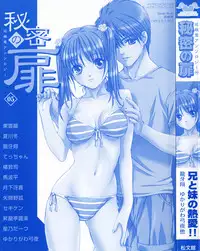 [Anthology] Himitsu no Tobira 5 Kinshin Ai Anthology (The Secret Door)