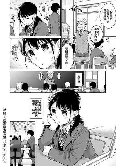 1LDK+JK Ikinari Doukyo? Micchaku!? Hatsu Ecchi!!? | 1LDK+JK 突然間展開同居？ 極度貼近！？初體驗！？ Ch. 18-39