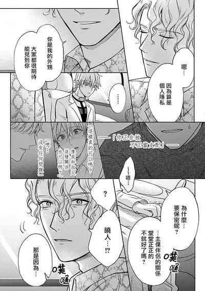 Shujuu no Saga | 主仆之性 Ch. 4-6 + Extra