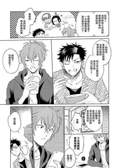 Te Mo Ashi mo Denai! | 束手无策! Ch. 1-6+加笔