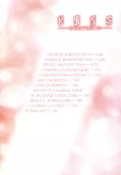 Secret lesson - Himitsu Jugyou