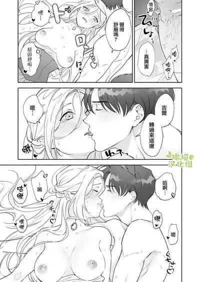 [pota] Henachoko Kyuuketsuki wa Ookami Kishi no Chi ga Hoshii | 废柴吸血鬼渴望狼骑士的血液 [Chinese] [橄榄汉化组]