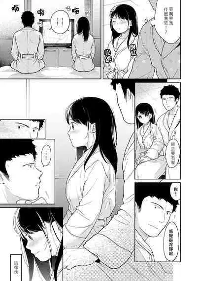 1LDK+JK Ikinari Doukyo? Micchaku!? Hatsu Ecchi!!? | 1LDK+JK 突然間展開同居？ 極度貼近！？初體驗！？ Ch. 18-38