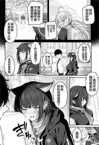 (C103) [Horumon Curry (Tobimura)] Tokoton Yacchau Kyouyama Kazusa | 杏山和纱要做到底 (Blue Archive) [Chinese] [白杨汉化组]