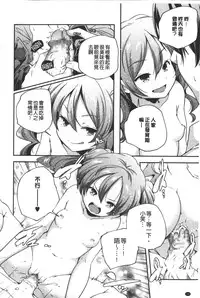 [Yamazaki Kazuma] Porno star yori Ai o Komete | 色情片女星也有愛藏在裡面 [Chinese]