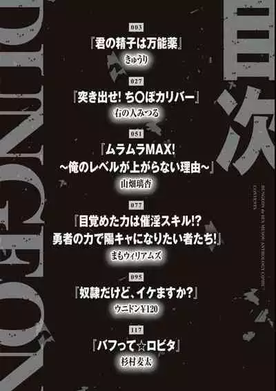 エロいほど最強! ダンジョンでセックス無双アンソロジーコミック