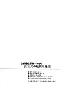 (C80) [Houenken (Inase Shinya)] Hatate no Binwan Shuzairoku | Record of Hatate's Competent Fact-Finding (Touhou Project) [English] =TLRF+LWB+Afro=