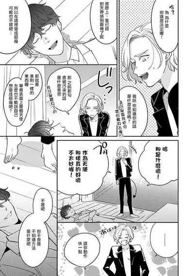 [Suehiro Machi] Furetaku Nattara, Kaette Oide | 回到我这里来吧 倘若你想要触碰的话 Ch. 1-3 [Chinese] [冒险者公会] [Digital]