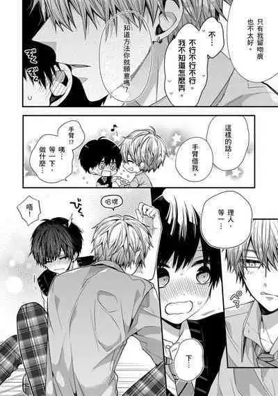 [Katou Roca] Oyasumi, mata ne. Mashiro-kun. | 謹以此，獻給你。我的睡美男 Vol. 1-9 [Chinese] [Digital]