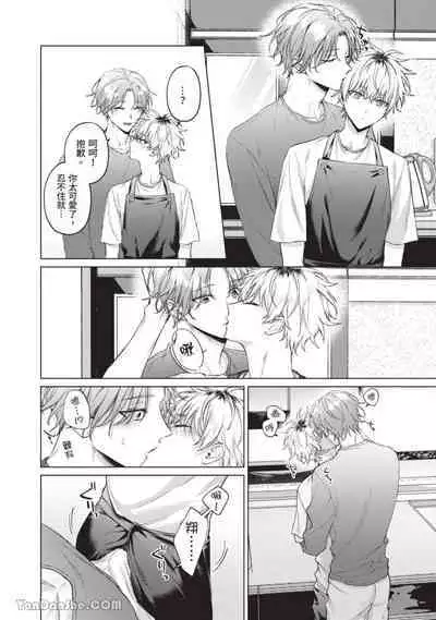 Yoiyami Sugar Cat | 近夜黃昏的Sugar cat Ch. 1-4