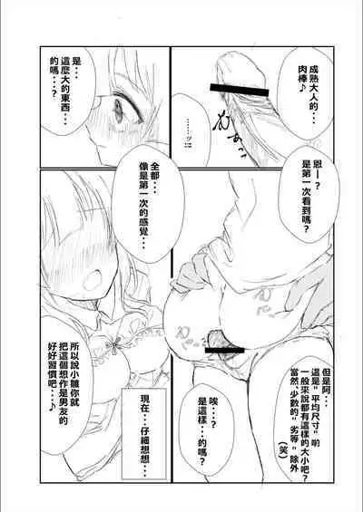 Mitsu no Houkoku - Netorare Maso da to Bare de wa Ikenai noni Kanojo no Seitaiken o Kiku no ga Tomerarenai Boku