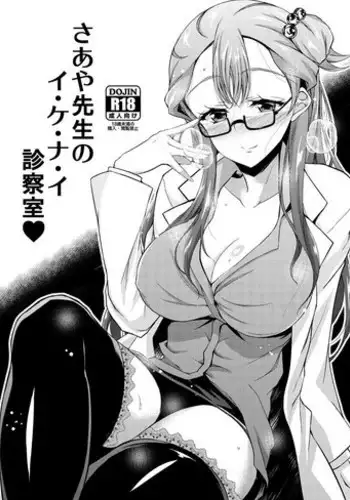 [Chronicle (Fukunaga Yukito)] Saaya Sensei no I-ke-na-i Shinsatsushitsu (Hugtto! PreCure) [Digital]