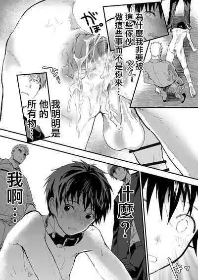 寒假绑架监禁！痴汉上班族与雌堕DK！