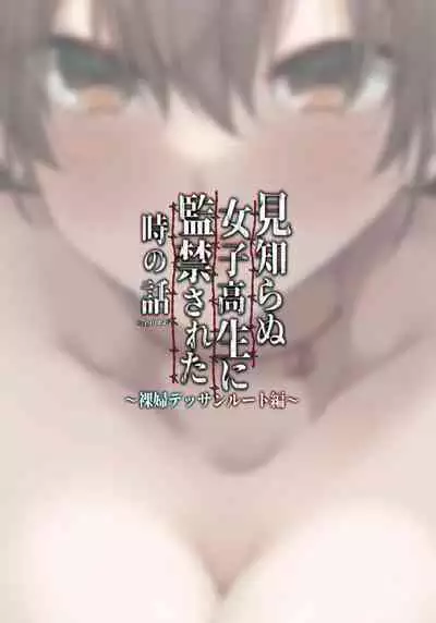[Kitada Ryoma] Mishiranu Joshikousei ni Kankin sareta Toki no hanashi ~Rafu Dessin Route Hen~ | The story of a manga artist who was taken in by a strange high school girl ～Nude Drawing Route Edition [English] [Digital]