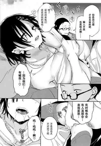 [Achumuchi] Saijaku Gal wa Ikizurai! - The weakest pussy is hard to go [Chinese] [战栗的玻璃棒汉化]