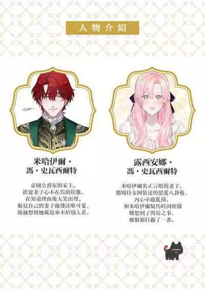 ai ga omoi kishi koushaku ha、tuihou reijou no subete wo ubai tukushitai。 | 爱得太深沉的骑士公爵，想要夺得流放千金的一切。 19