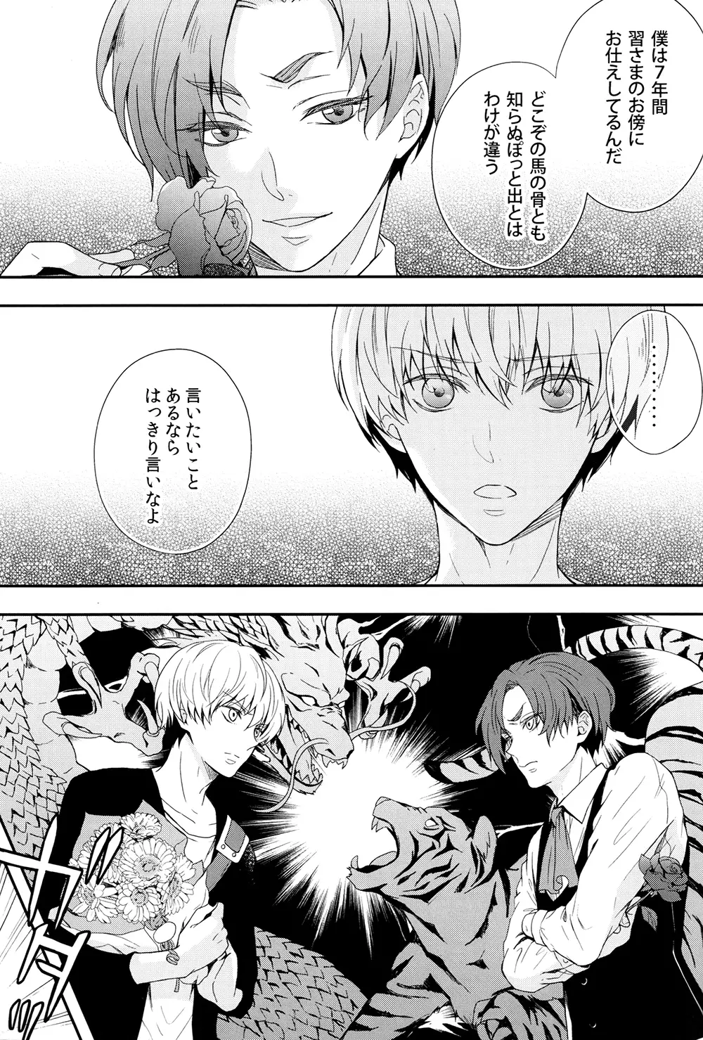 愛し君に花束を