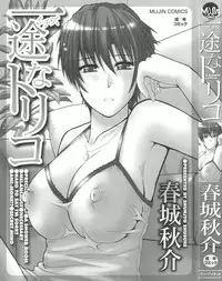 [Shunjyo Shusuke] Ichizu na Toriko - A Earnest Captive -