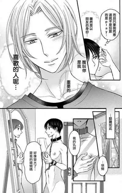 [Mitsuhashi Tomo] Choukyou Kaihatsu Seikatsu ~Kimi ga Ochiru Made Yamerarenai~ | 调教开发生活~不到你堕落为止决不罢休~ 1-5 [Chinese] [拾荒者汉化组] [Digital]