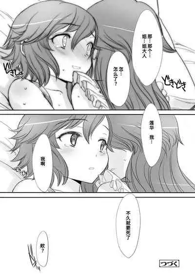 Naisho no Happyoukai. - A Secret Recital | 秘密的发表会