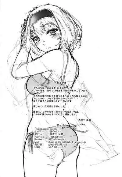 [Yorunobando (Mayonaka Taroupho)] happy crazy sweety (Touhou Project) [Chinese] [oo君個人漢化] [Digital]