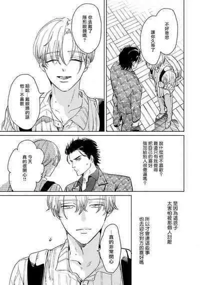 Hajime no Koi | 初始之恋 Ch. 1-5.5