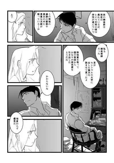 [Cucumis] Go West (Fullmetal Alchemist)